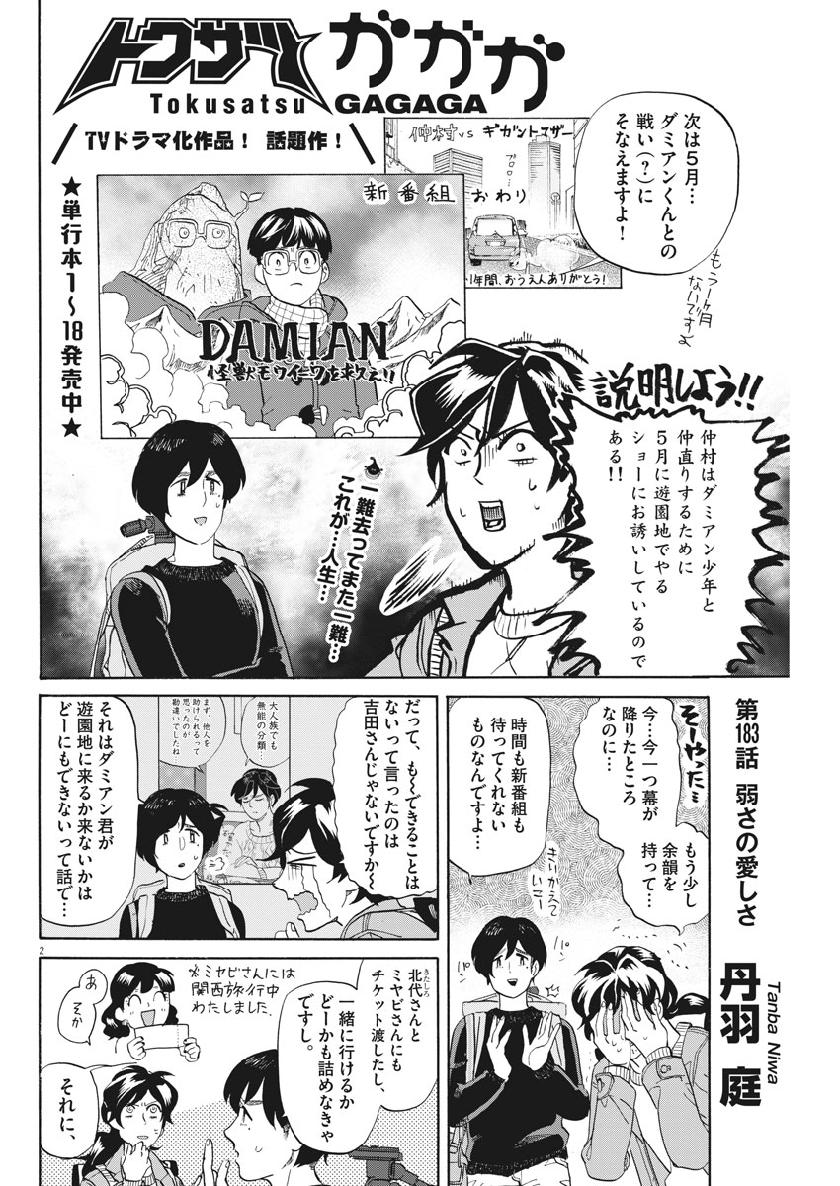 Tokusatsu Gagaga - Chapter 183 - Page 2