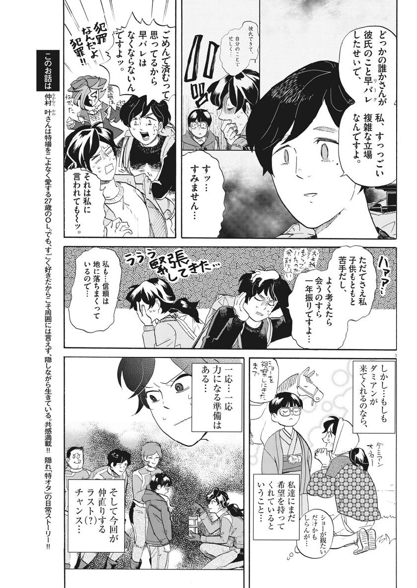 Tokusatsu Gagaga - Chapter 183 - Page 3