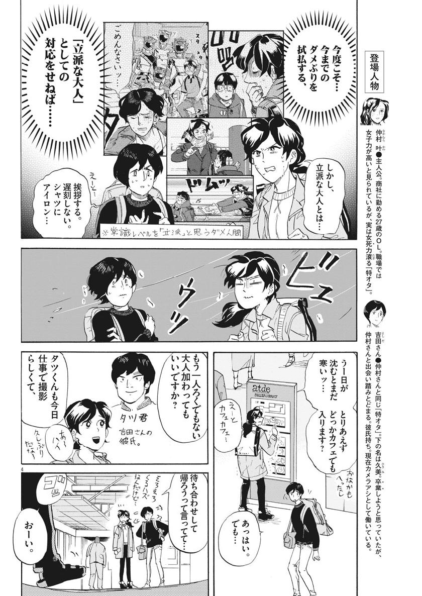 Tokusatsu Gagaga - Chapter 183 - Page 4