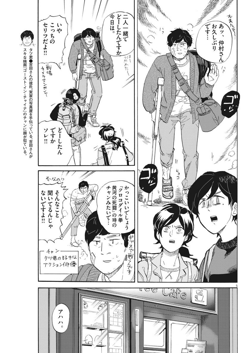 Tokusatsu Gagaga - Chapter 183 - Page 5