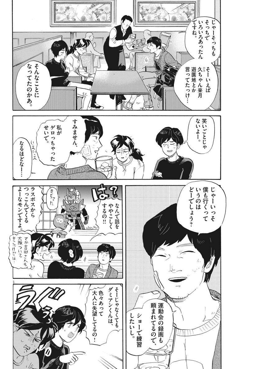 Tokusatsu Gagaga - Chapter 183 - Page 6