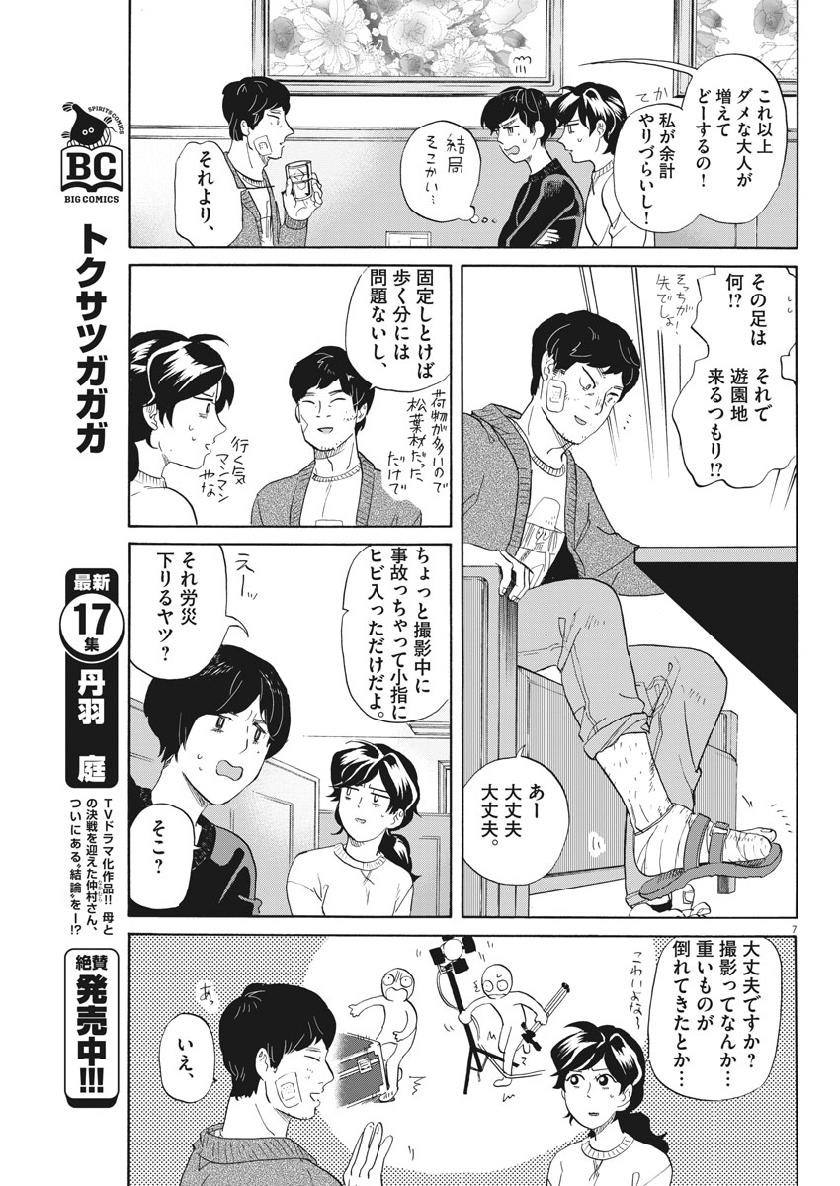 Tokusatsu Gagaga - Chapter 183 - Page 7