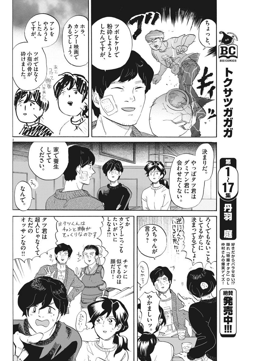 Tokusatsu Gagaga - Chapter 183 - Page 8