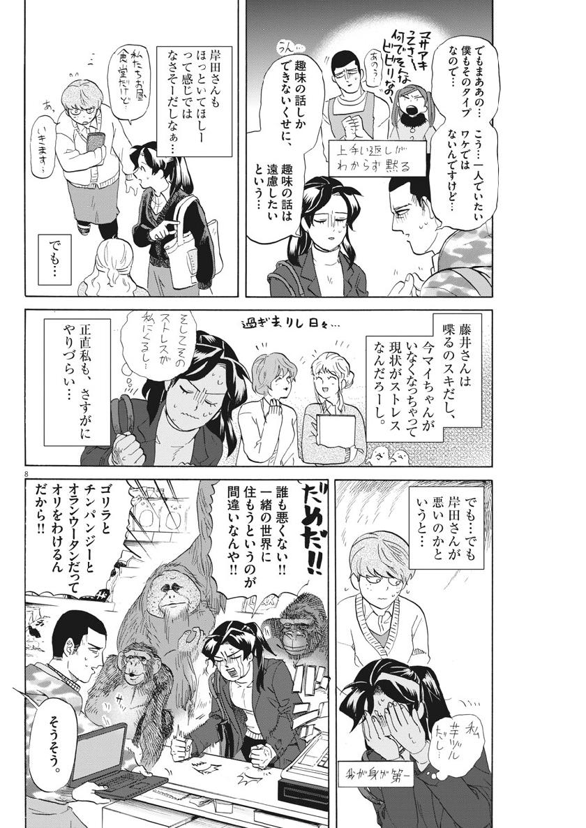 Tokusatsu Gagaga - Chapter 184 - Page 10