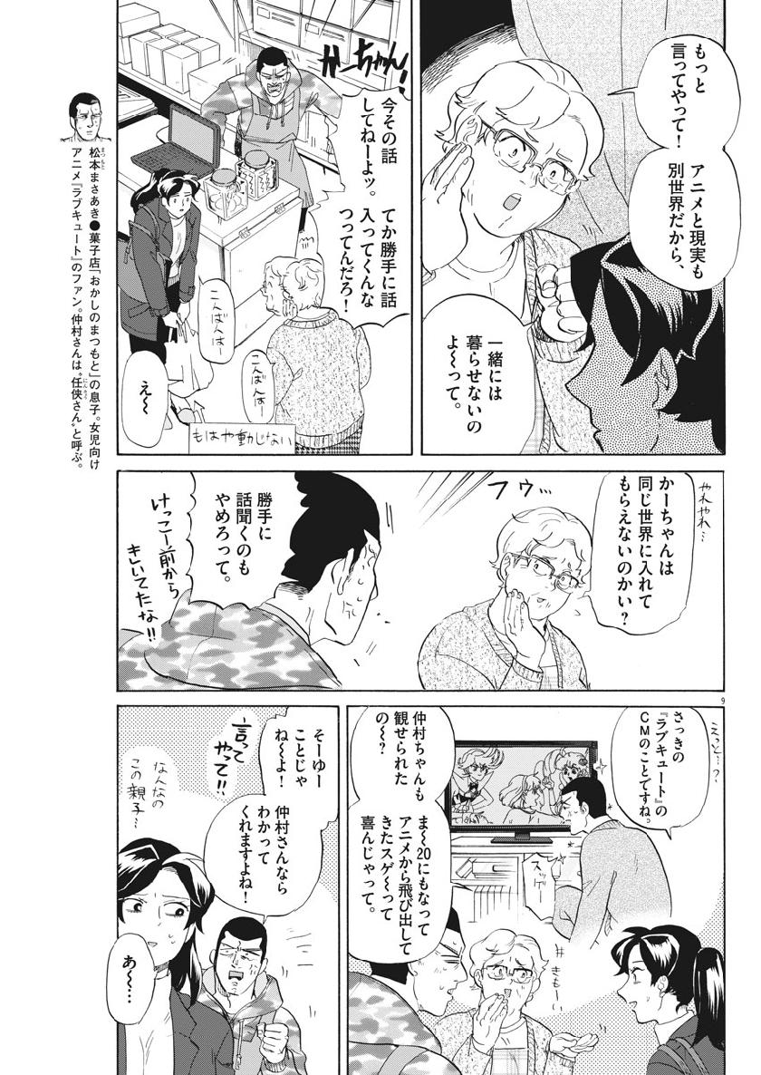 Tokusatsu Gagaga - Chapter 184 - Page 11