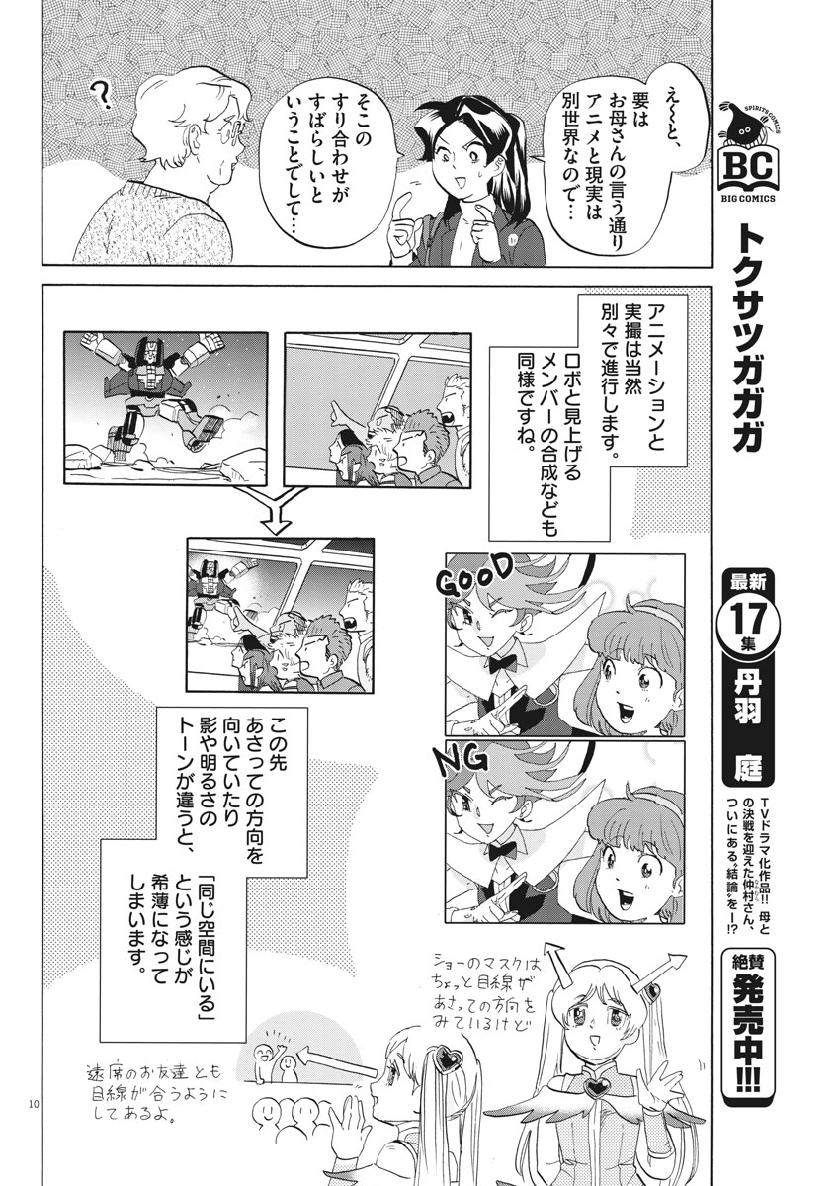 Tokusatsu Gagaga - Chapter 184 - Page 12