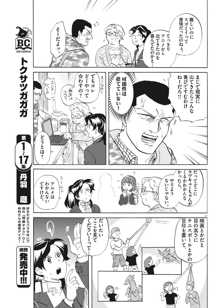 Tokusatsu Gagaga - Chapter 184 - Page 13