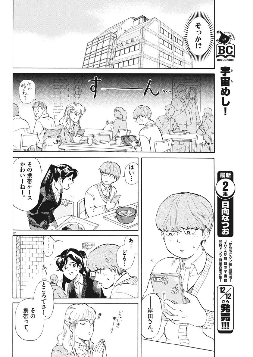 Tokusatsu Gagaga - Chapter 184 - Page 14