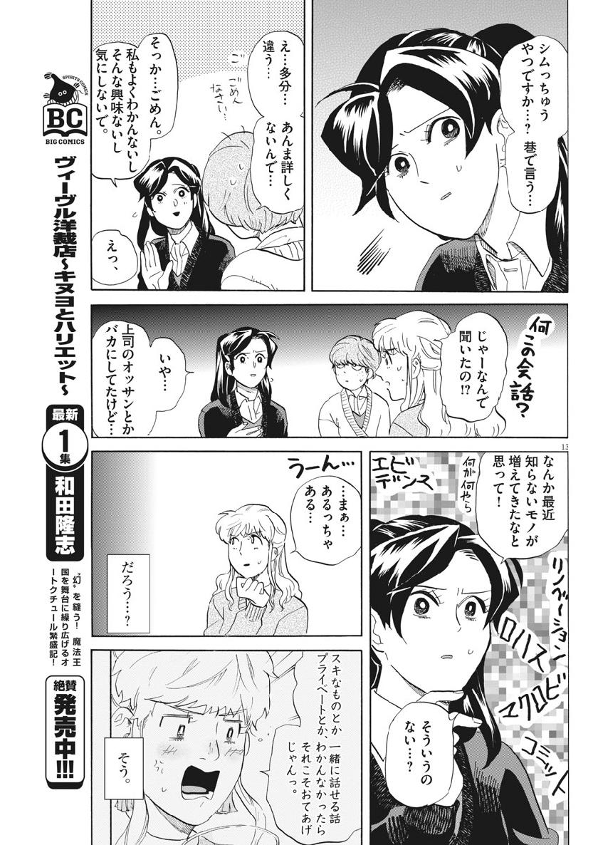 Tokusatsu Gagaga - Chapter 184 - Page 15