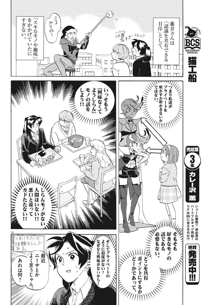 Tokusatsu Gagaga - Chapter 184 - Page 16