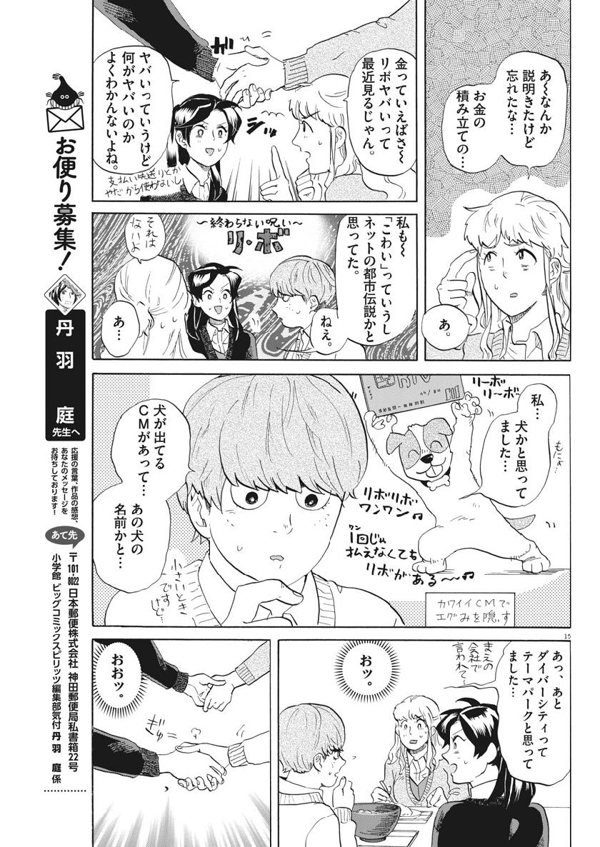 Tokusatsu Gagaga - Chapter 184 - Page 17