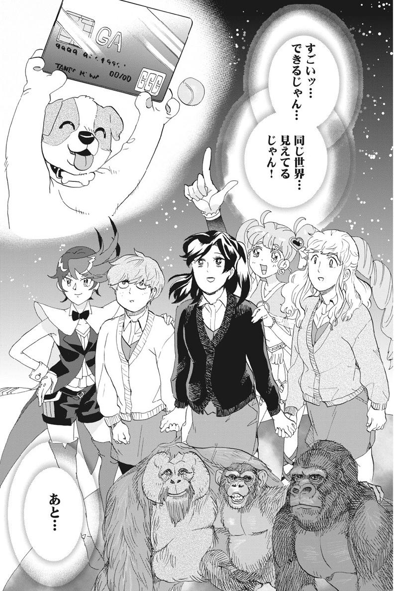 Tokusatsu Gagaga - Chapter 184 - Page 18