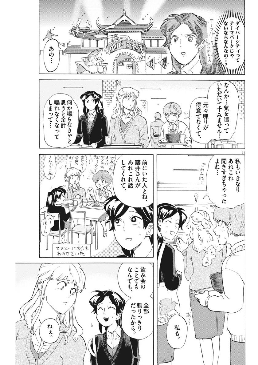 Tokusatsu Gagaga - Chapter 184 - Page 19