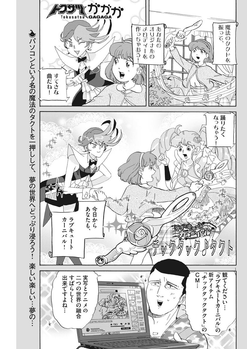 Tokusatsu Gagaga - Chapter 184 - Page 3