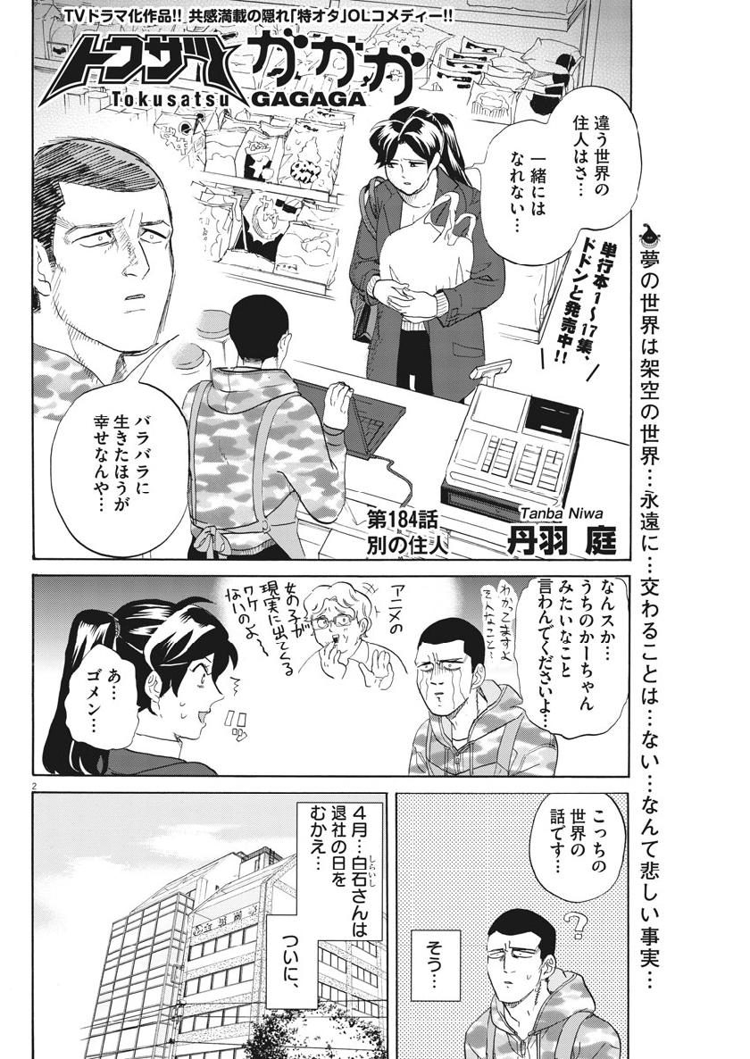 Tokusatsu Gagaga - Chapter 184 - Page 4