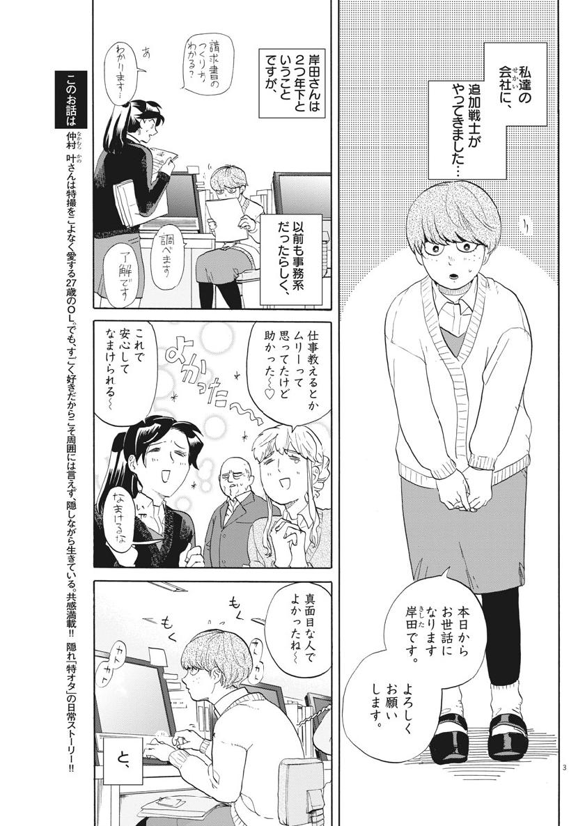 Tokusatsu Gagaga - Chapter 184 - Page 5