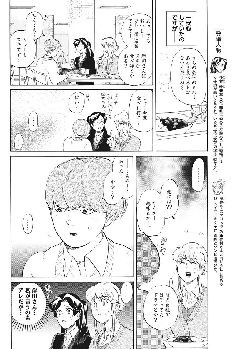 Tokusatsu Gagaga - Chapter 184 - Page 6