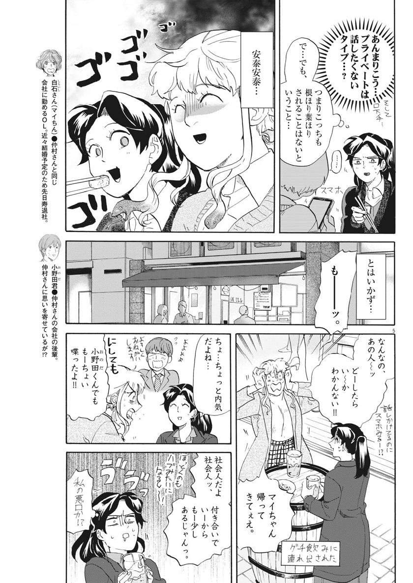 Tokusatsu Gagaga - Chapter 184 - Page 7