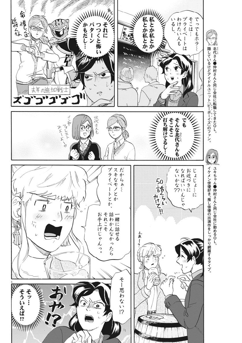 Tokusatsu Gagaga - Chapter 184 - Page 8