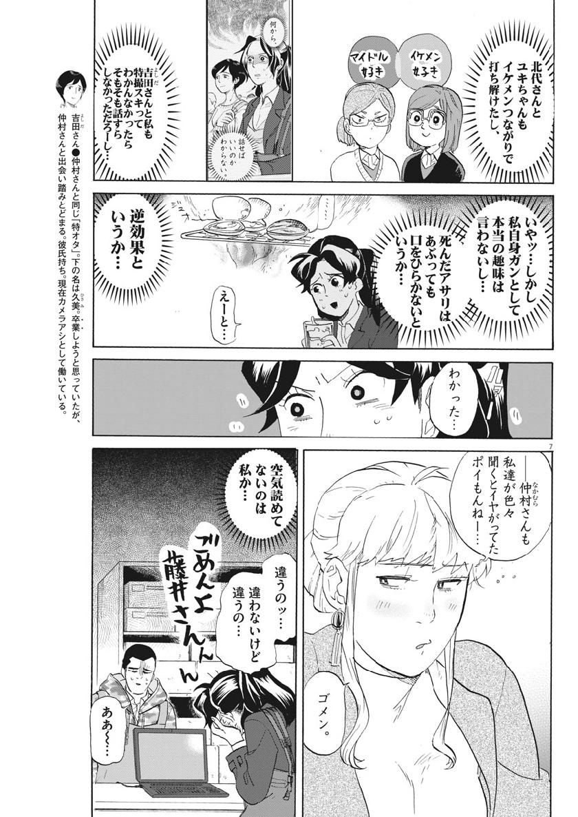 Tokusatsu Gagaga - Chapter 184 - Page 9