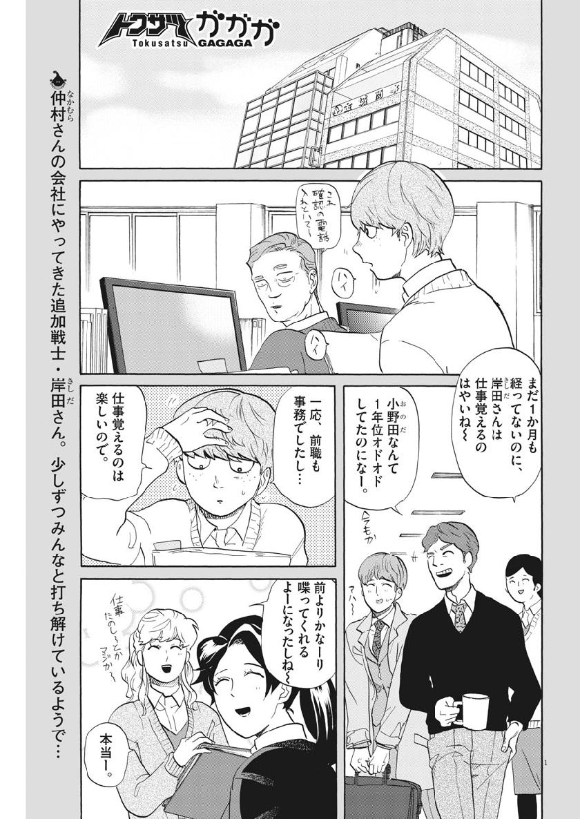 Tokusatsu Gagaga - Chapter 185 - Page 1