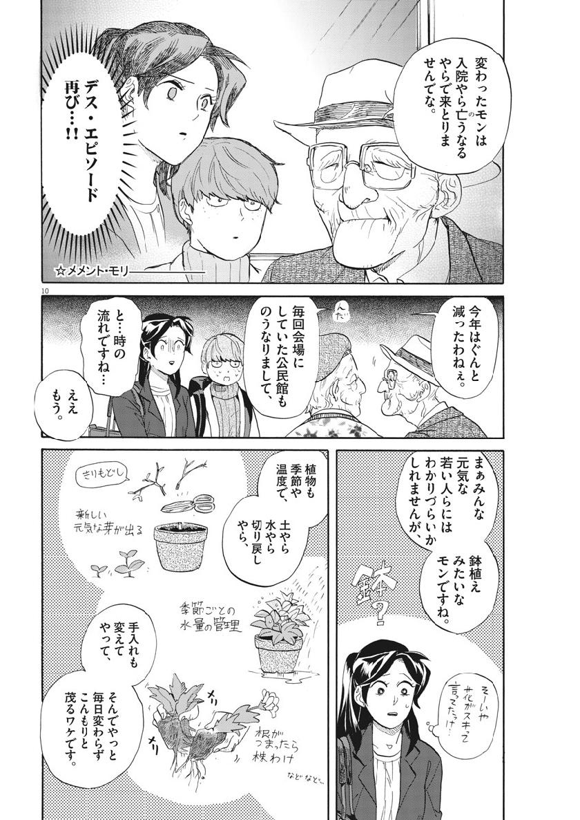 Tokusatsu Gagaga - Chapter 185 - Page 10