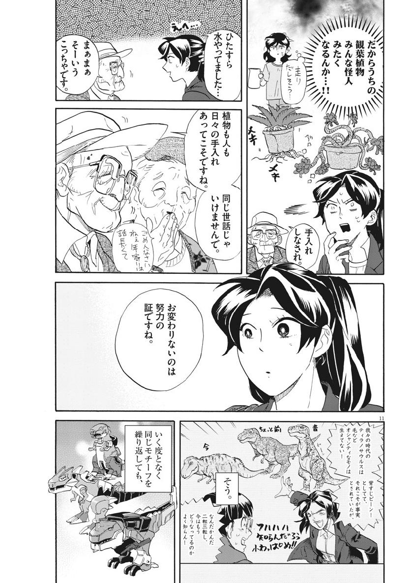 Tokusatsu Gagaga - Chapter 185 - Page 11