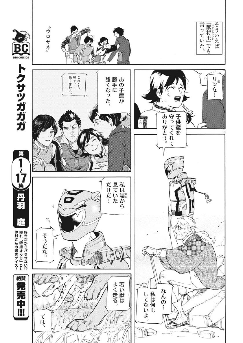 Tokusatsu Gagaga - Chapter 185 - Page 13