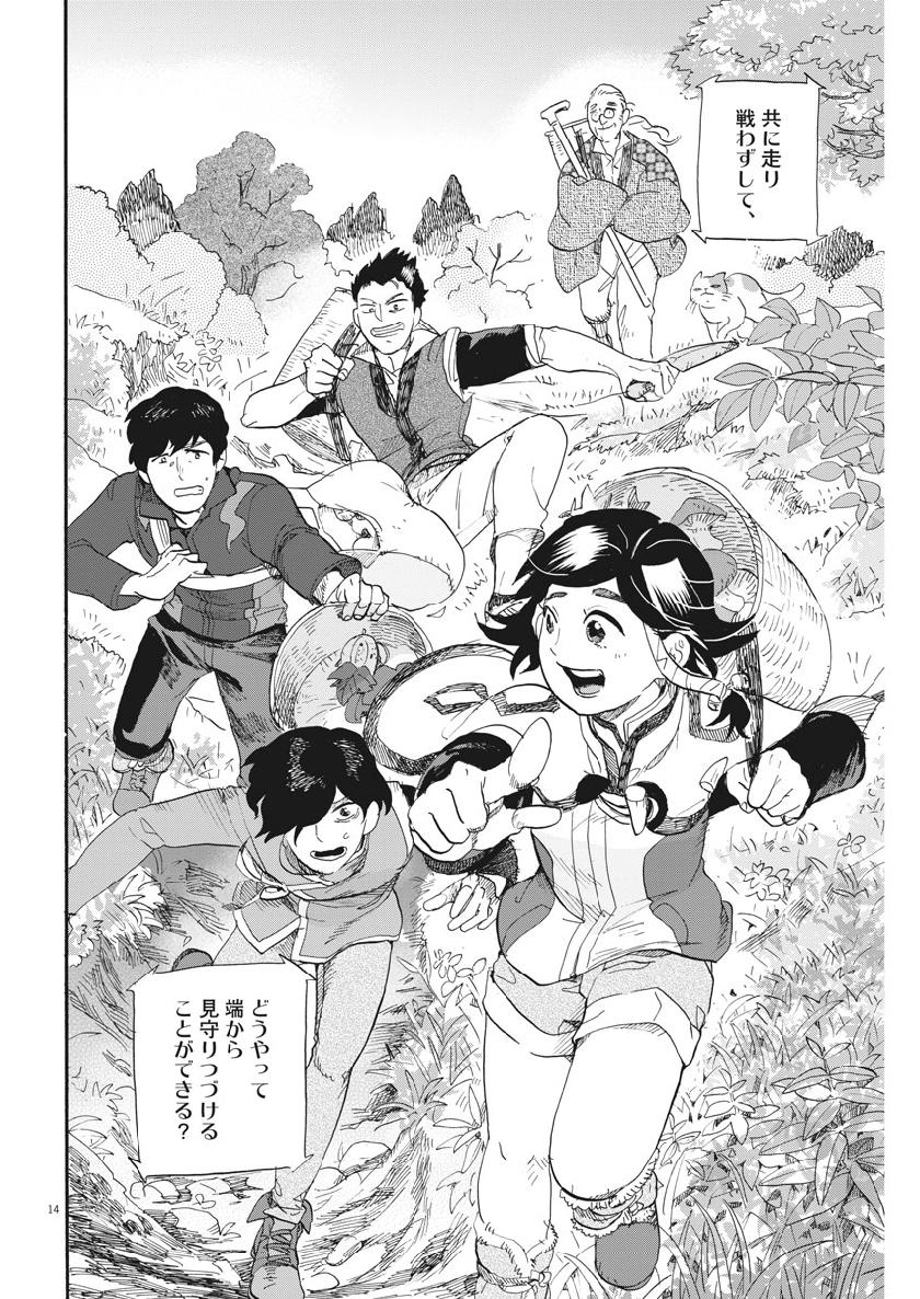 Tokusatsu Gagaga - Chapter 185 - Page 14