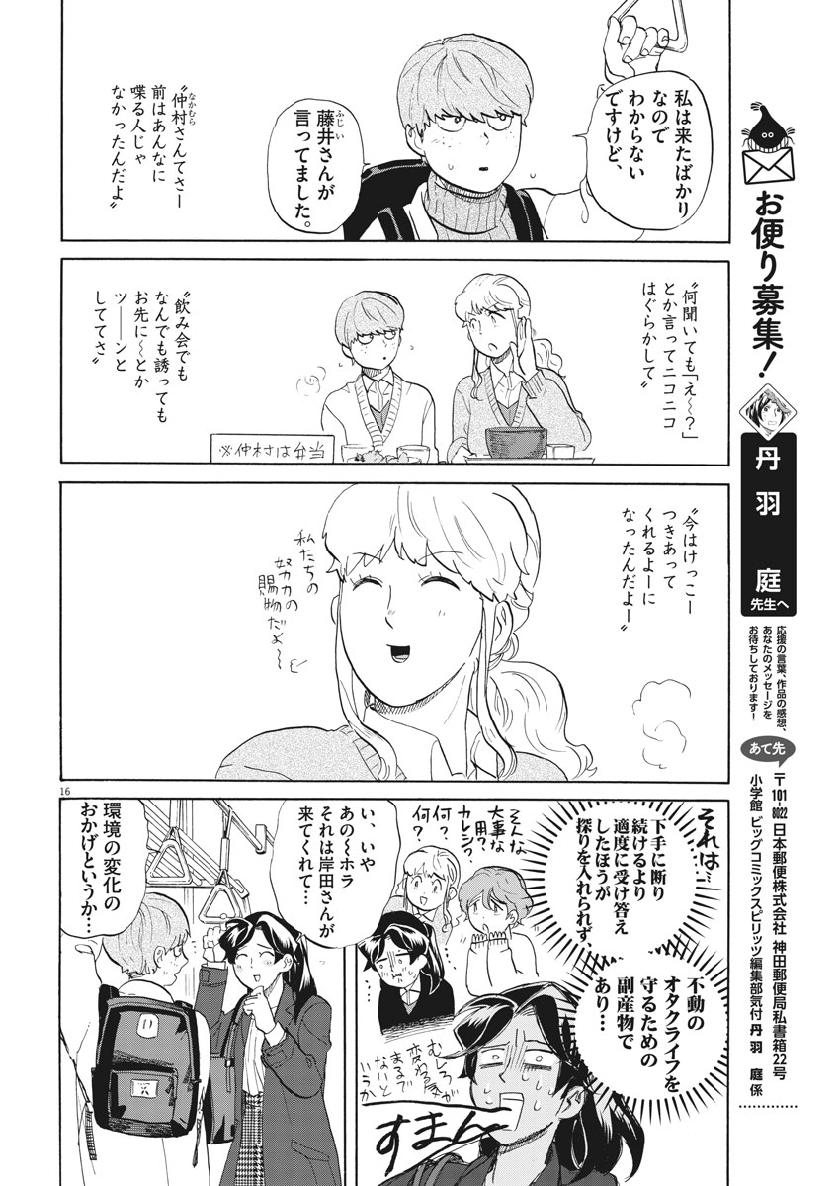 Tokusatsu Gagaga - Chapter 185 - Page 16