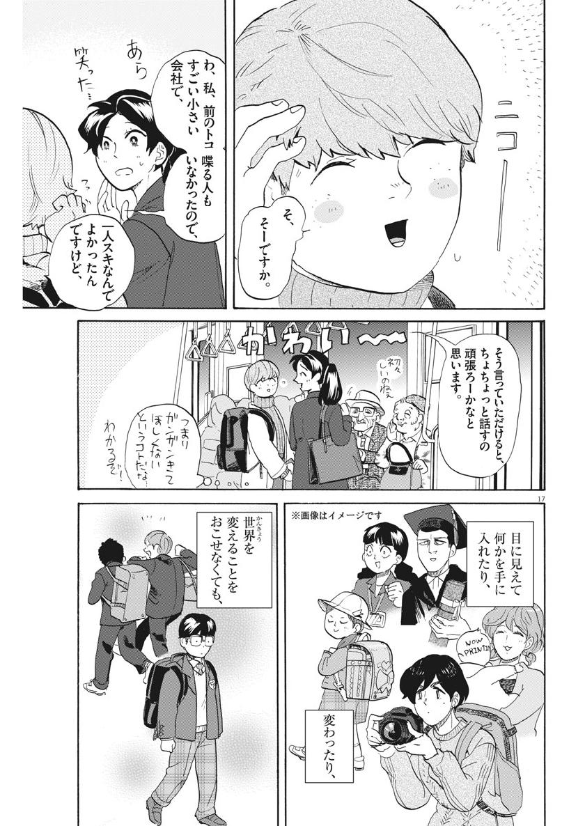 Tokusatsu Gagaga - Chapter 185 - Page 17