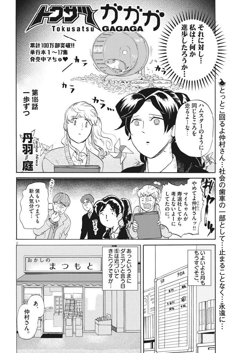 Tokusatsu Gagaga - Chapter 185 - Page 2