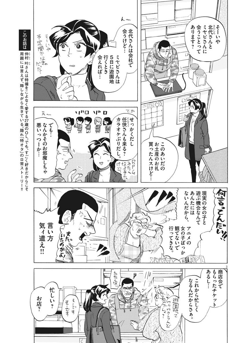 Tokusatsu Gagaga - Chapter 185 - Page 3