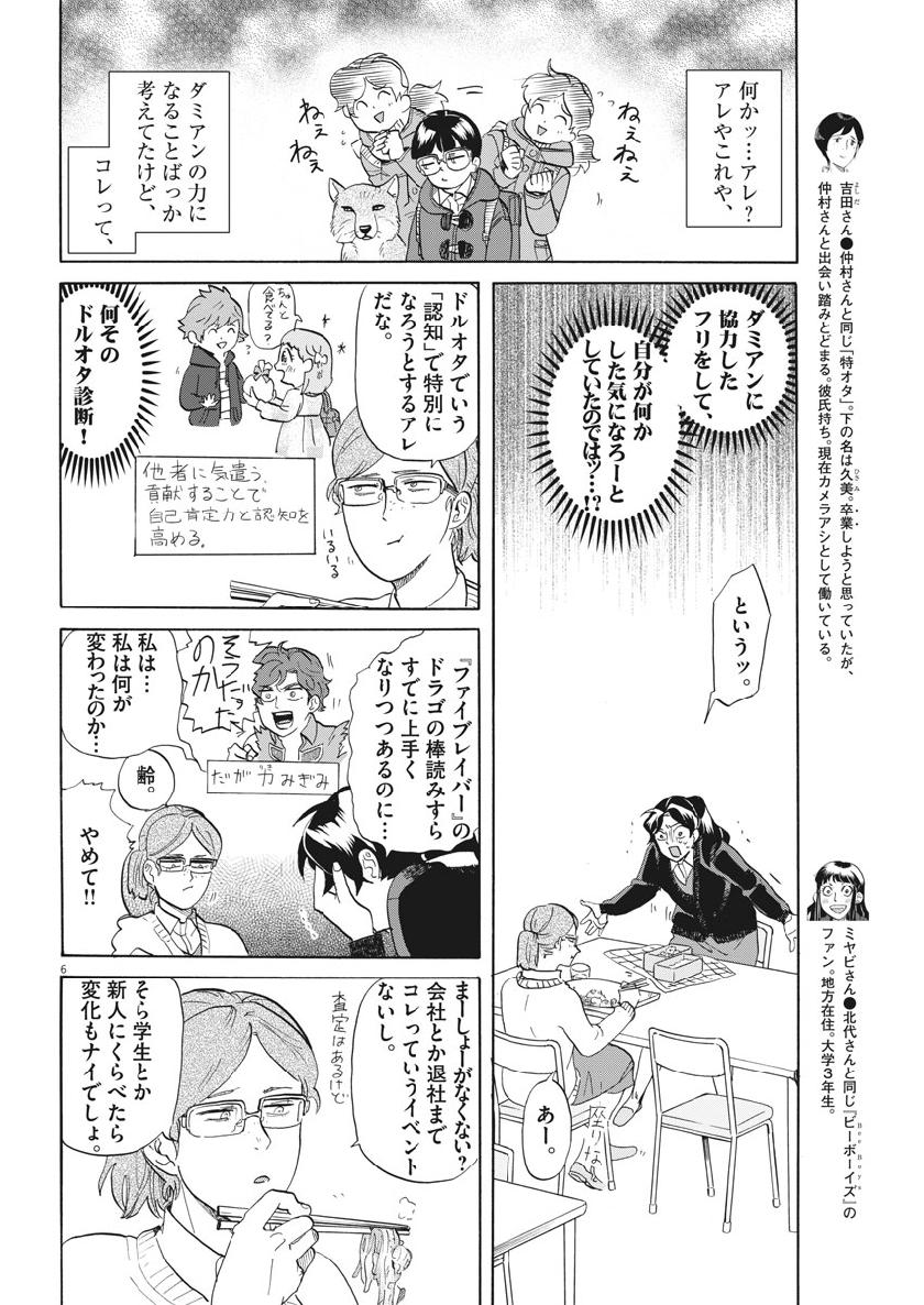 Tokusatsu Gagaga - Chapter 185 - Page 6