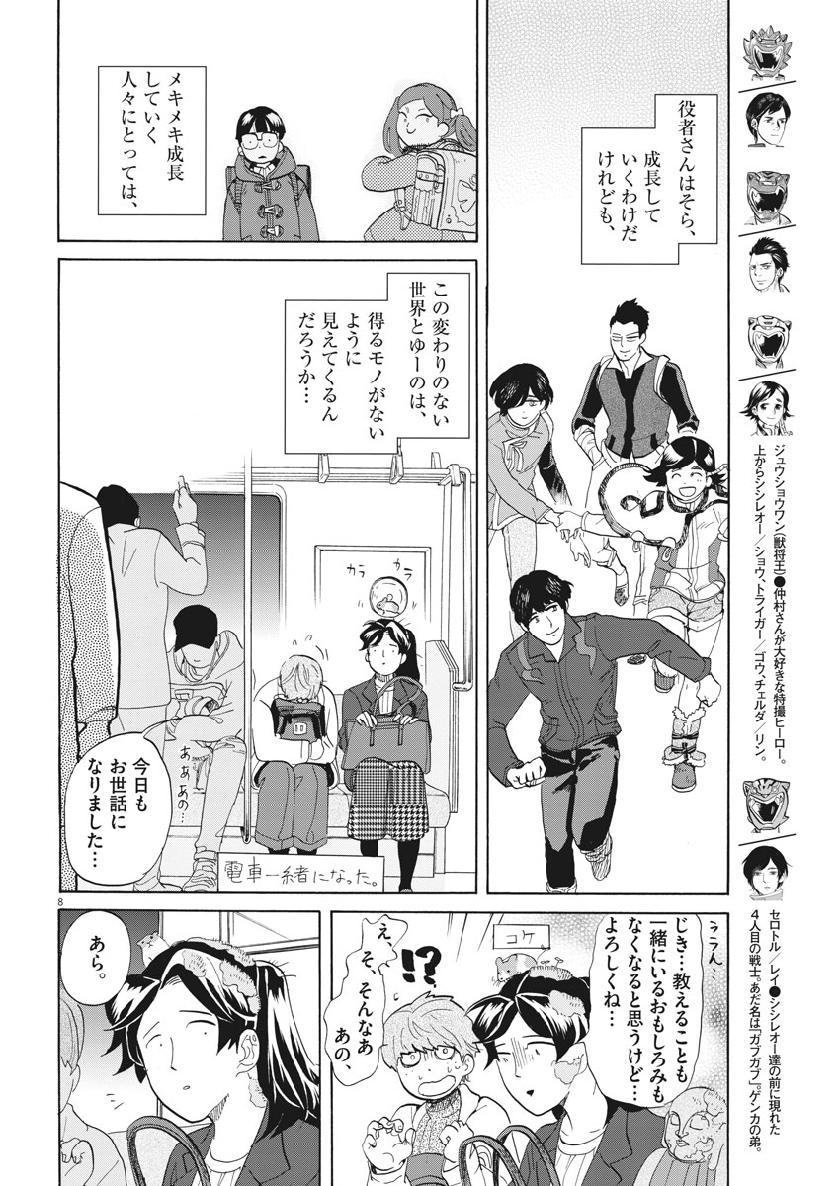 Tokusatsu Gagaga - Chapter 185 - Page 8