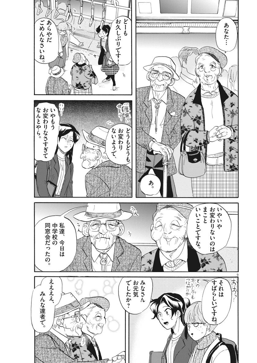 Tokusatsu Gagaga - Chapter 185 - Page 9