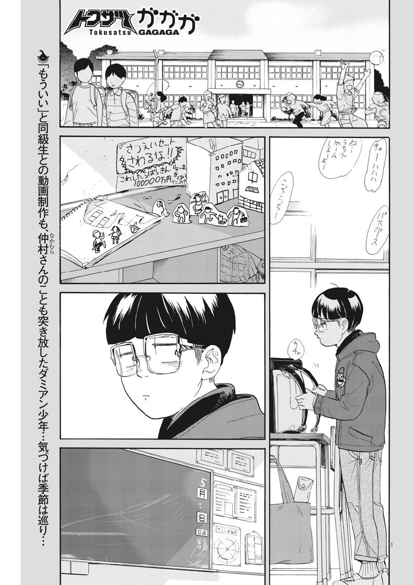 Tokusatsu Gagaga - Chapter 186 - Page 1