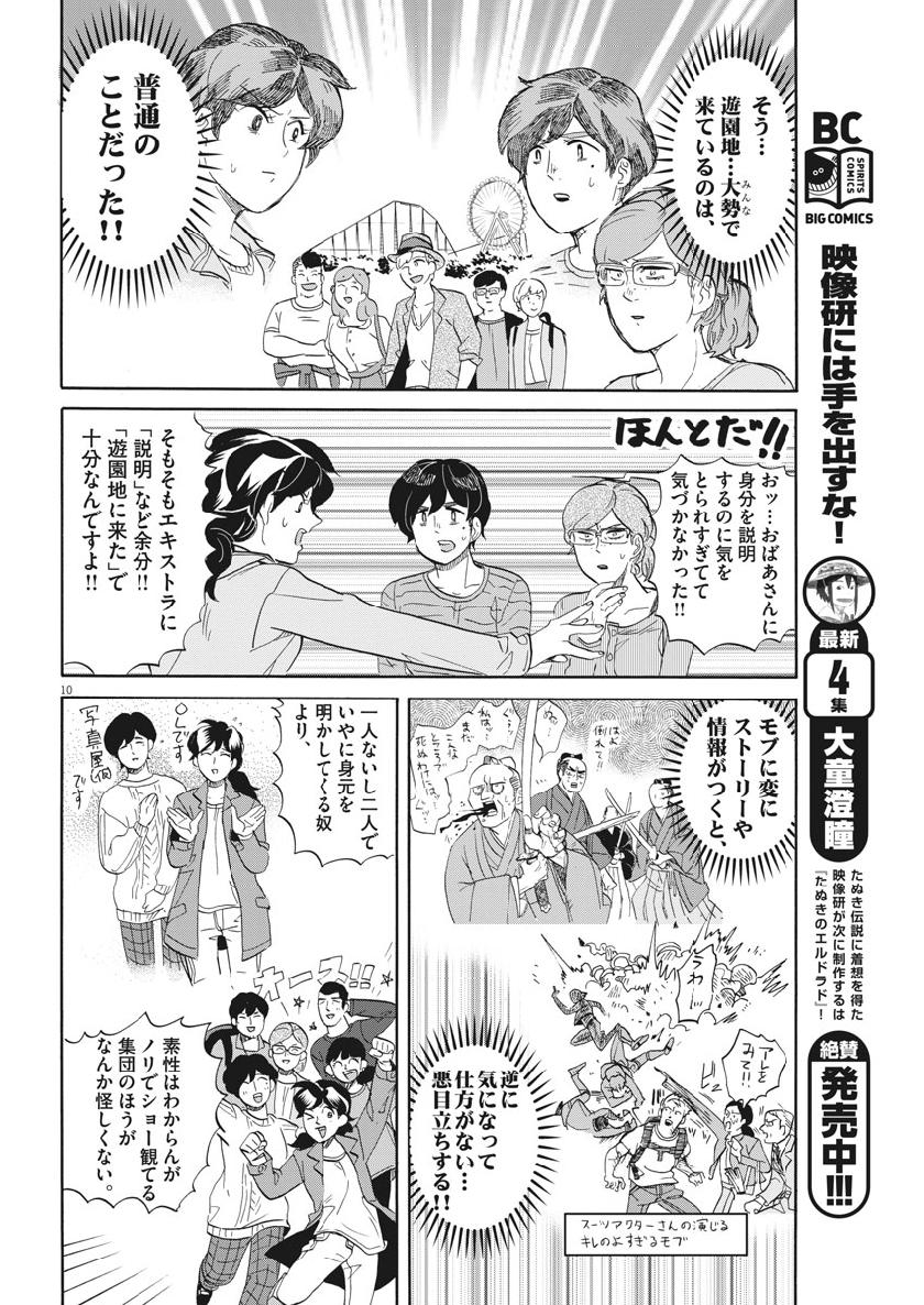 Tokusatsu Gagaga - Chapter 186 - Page 10