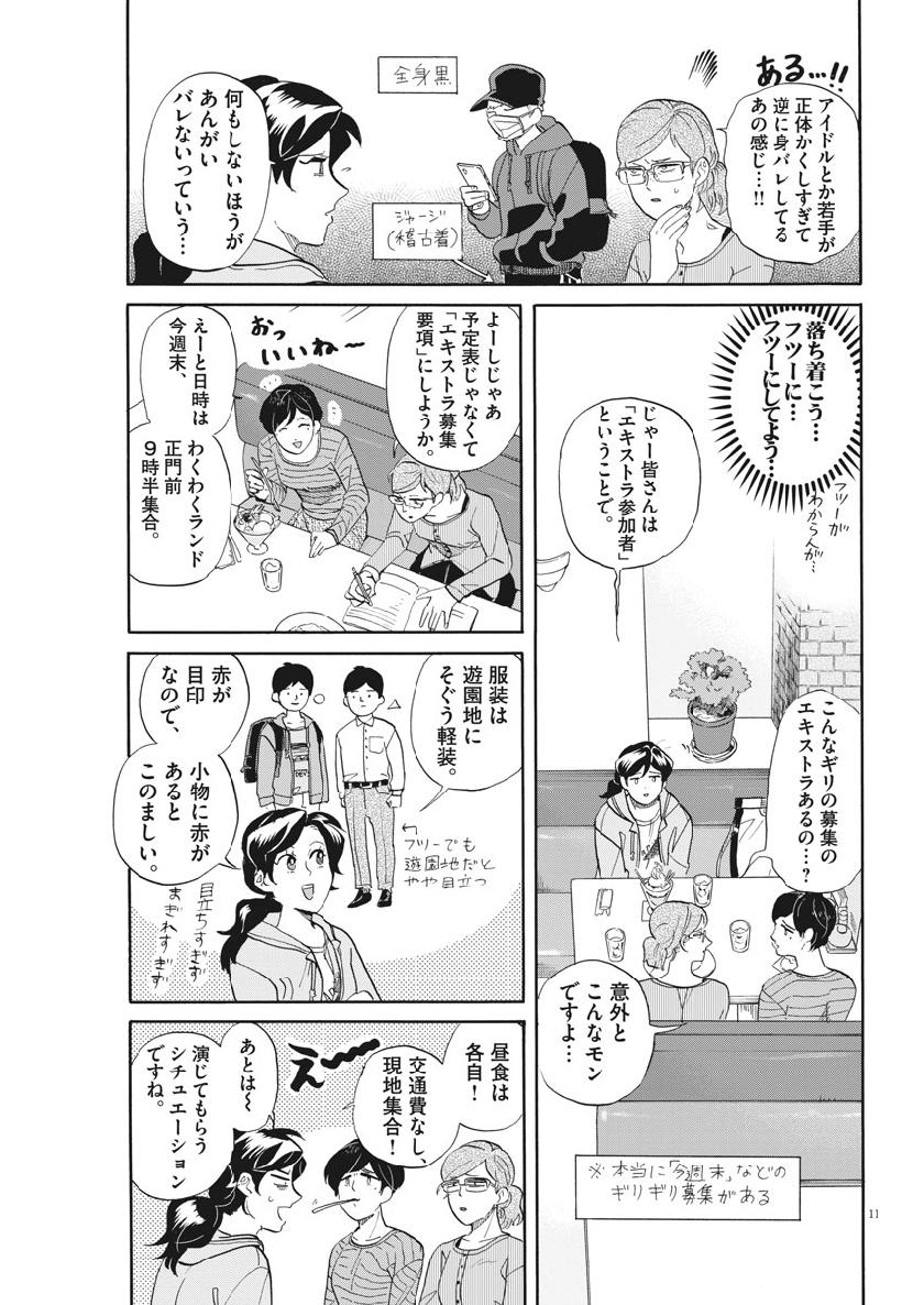 Tokusatsu Gagaga - Chapter 186 - Page 11