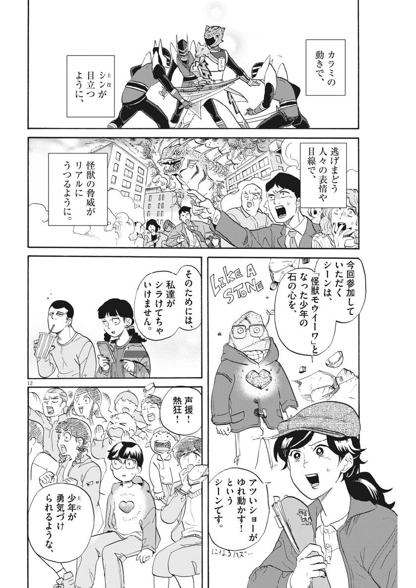 Tokusatsu Gagaga - Chapter 186 - Page 12