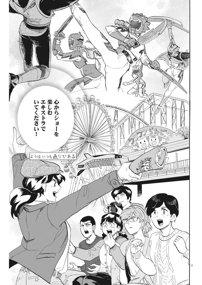Tokusatsu Gagaga - Chapter 186 - Page 13