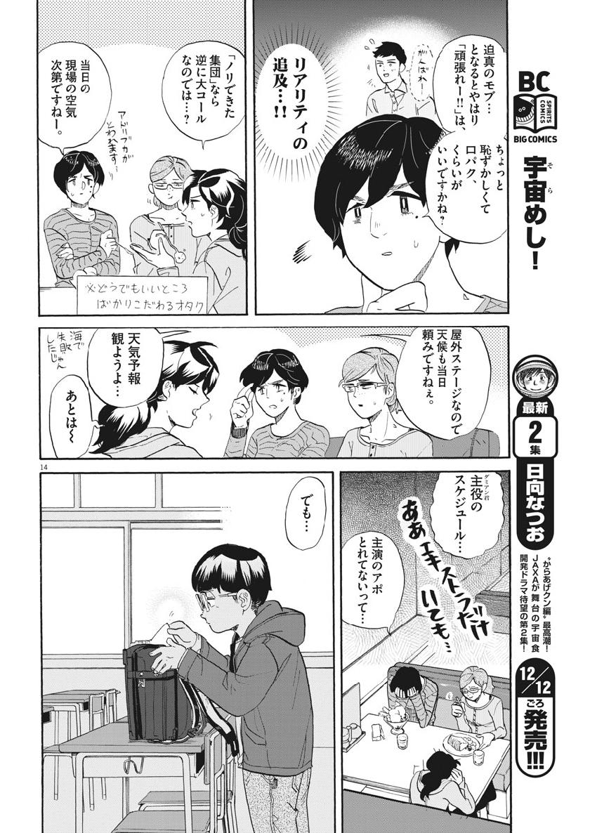 Tokusatsu Gagaga - Chapter 186 - Page 14