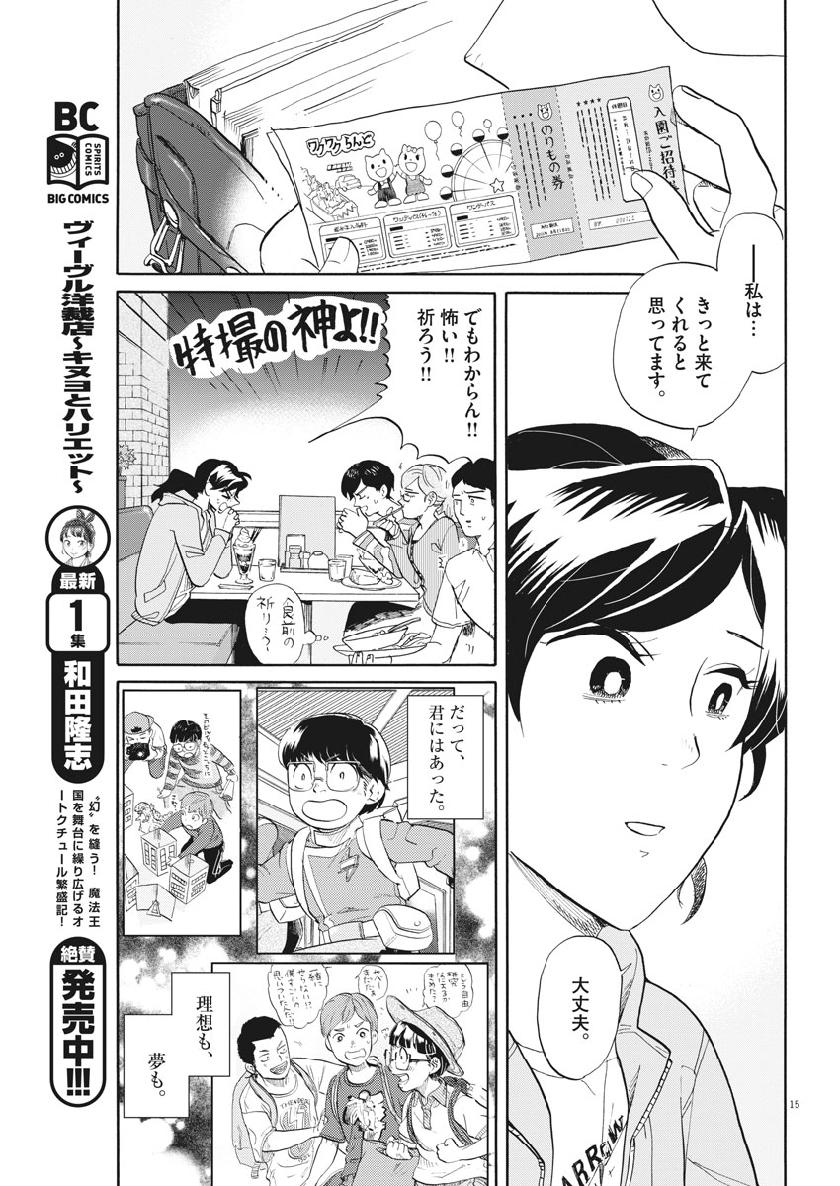 Tokusatsu Gagaga - Chapter 186 - Page 15