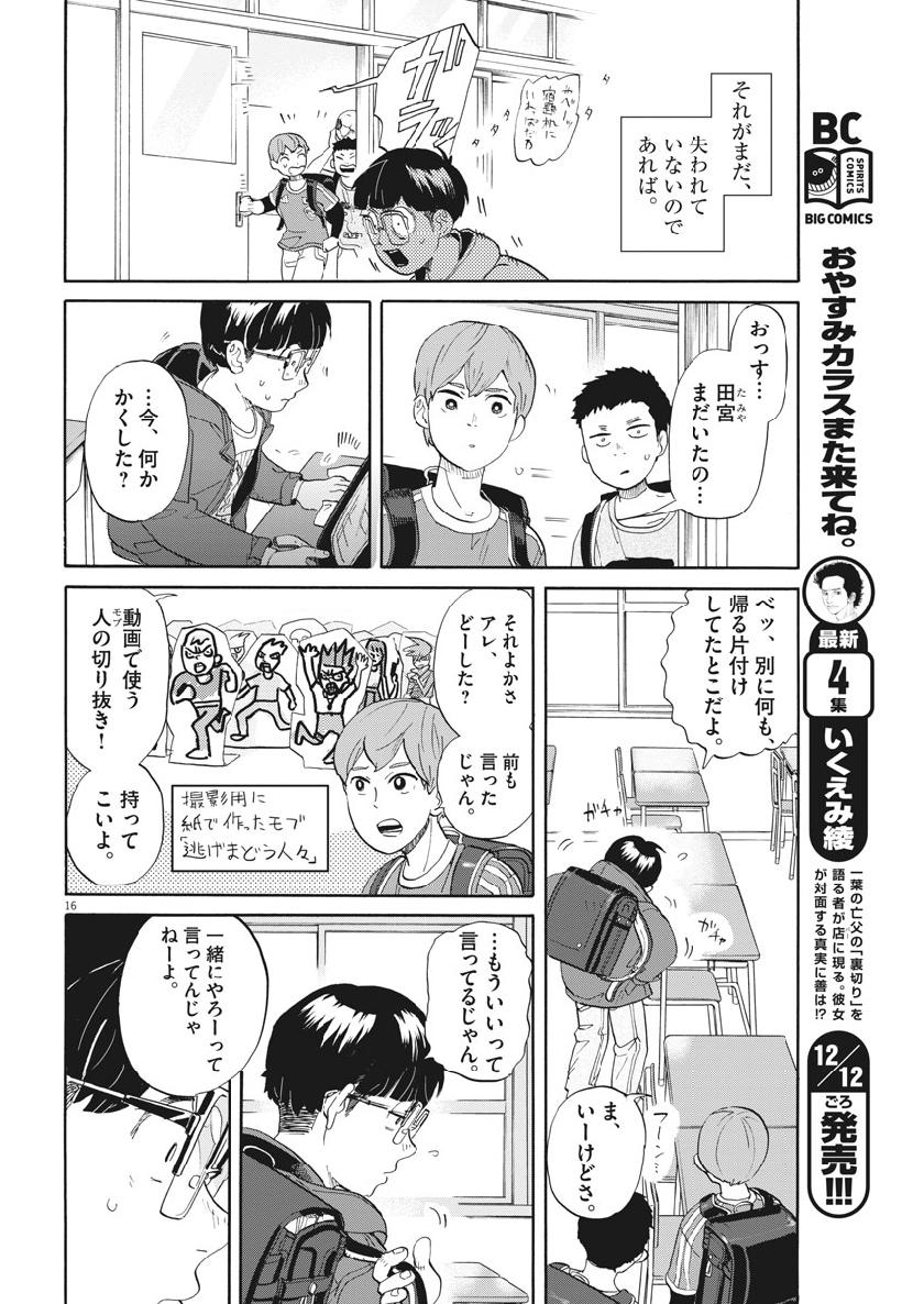 Tokusatsu Gagaga - Chapter 186 - Page 16