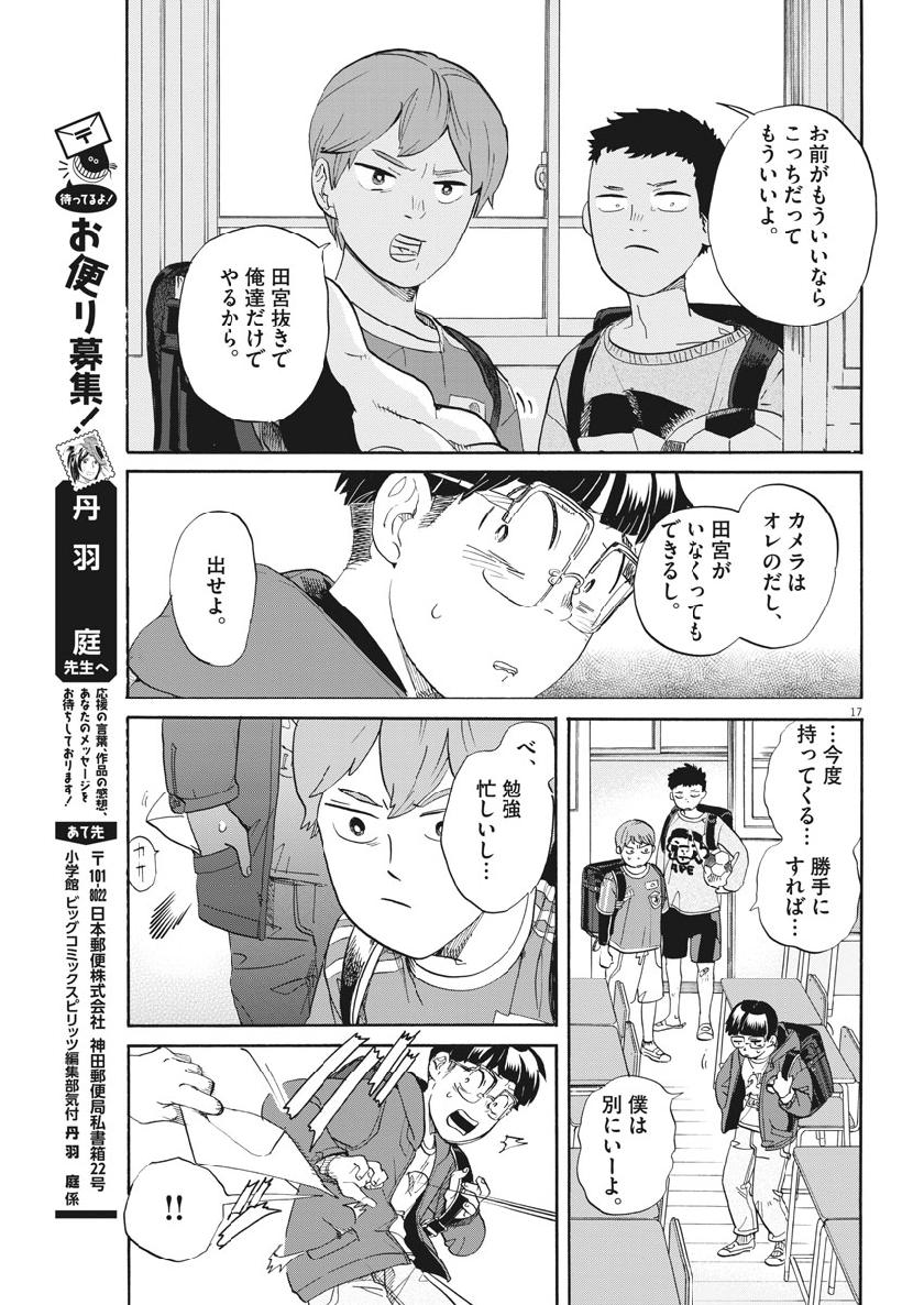 Tokusatsu Gagaga - Chapter 186 - Page 17