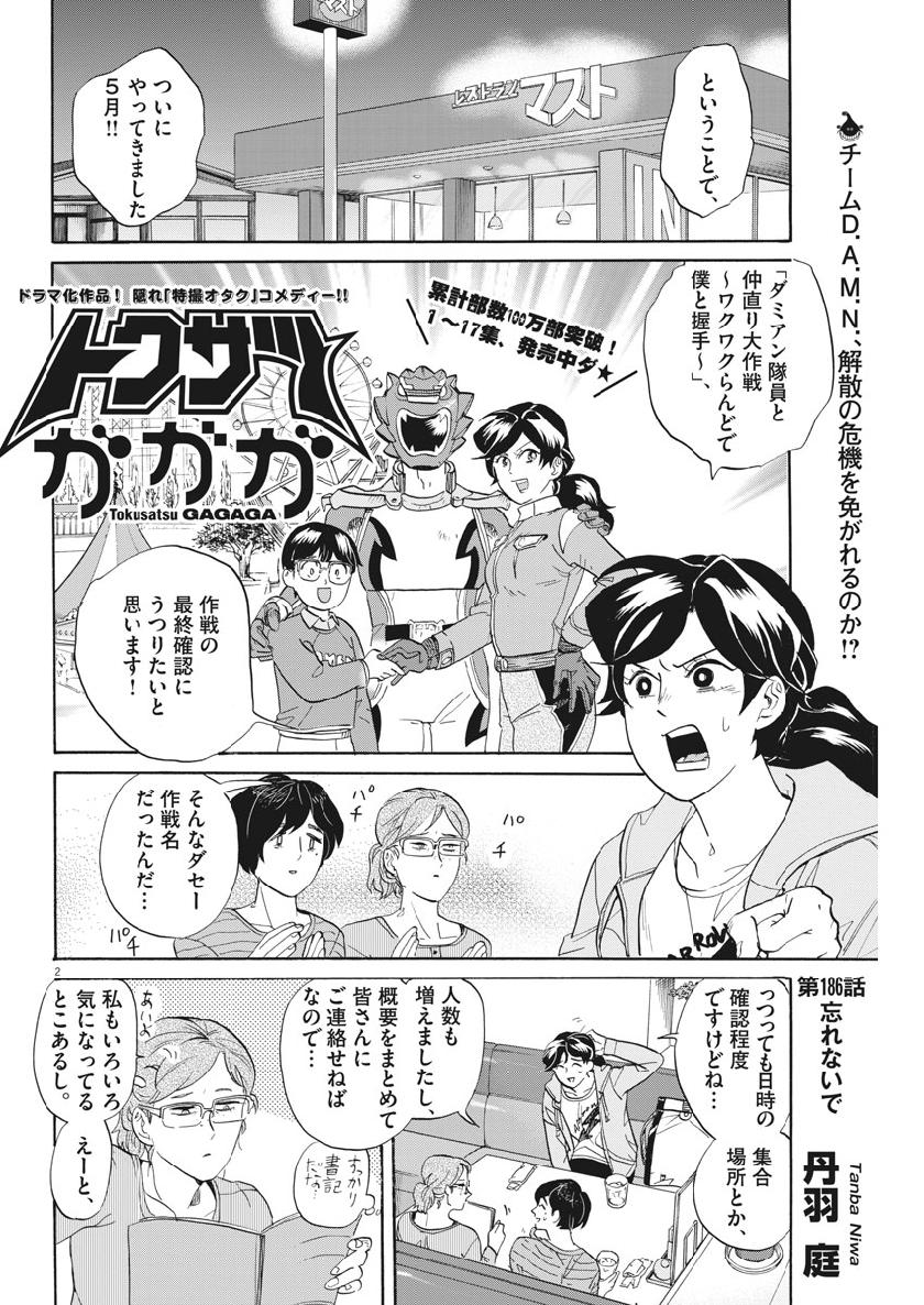 Tokusatsu Gagaga - Chapter 186 - Page 2