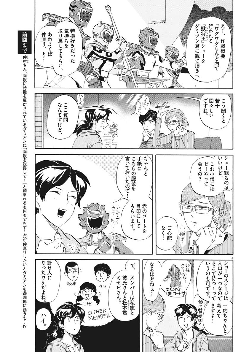 Tokusatsu Gagaga - Chapter 186 - Page 3