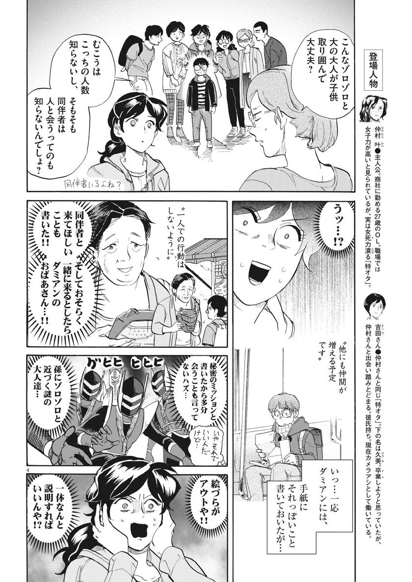 Tokusatsu Gagaga - Chapter 186 - Page 4