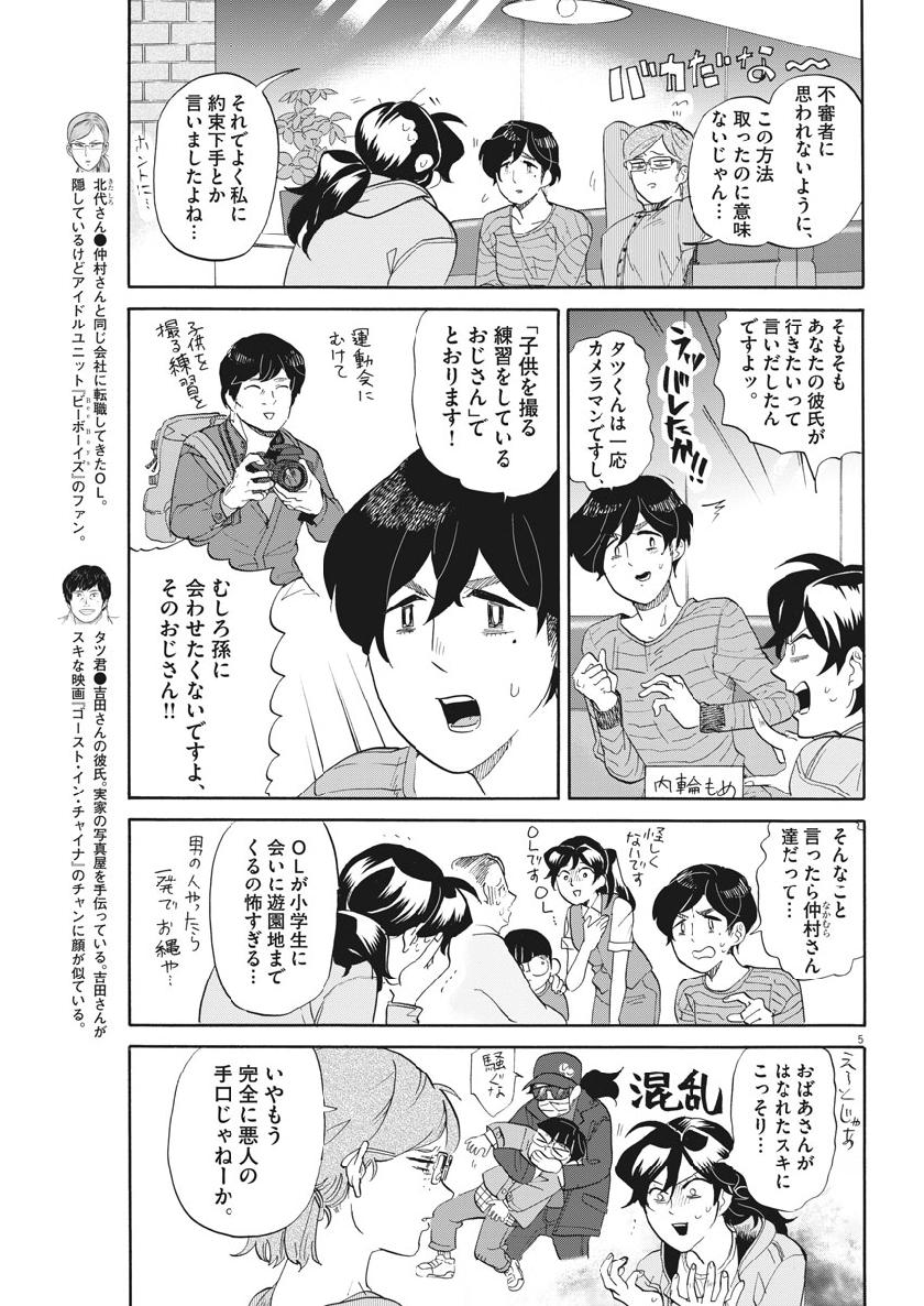 Tokusatsu Gagaga - Chapter 186 - Page 5