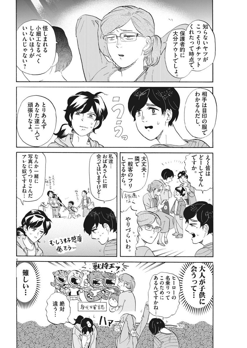 Tokusatsu Gagaga - Chapter 186 - Page 6